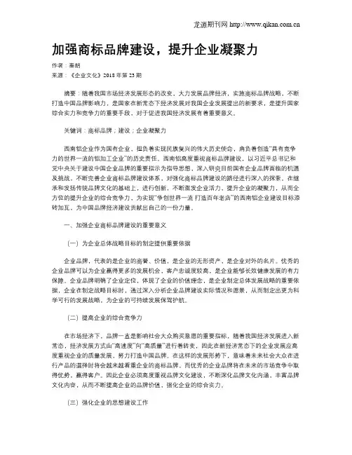 加强商标品牌建设,提升企业凝聚力