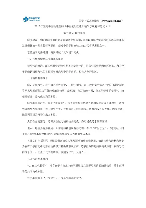 2017年宝鸡中医助理医师《中医基础理论》精气学说复习笔记(1)