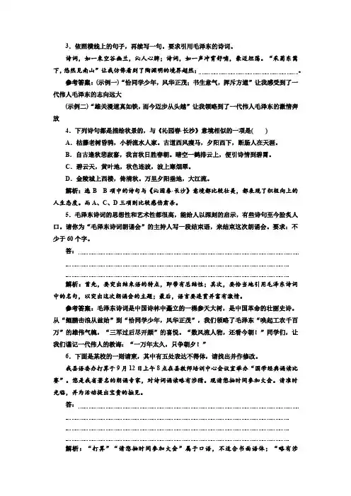 沁园春长沙 练习