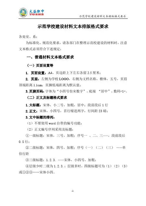示范校项目建设文本文档格式要求