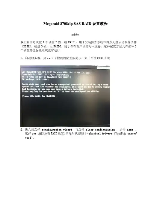Megaraid+8708elp+SAS+RAID设置教程
