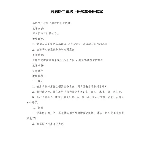 苏教版三年级上册数学全册教案 2
