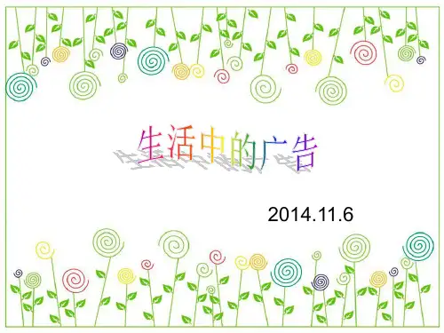 生活中的广告ppt课件