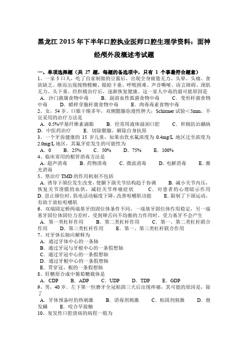 黑龙江2015年下半年口腔执业医师口腔生理学资料：面神经颅外段概述考试题
