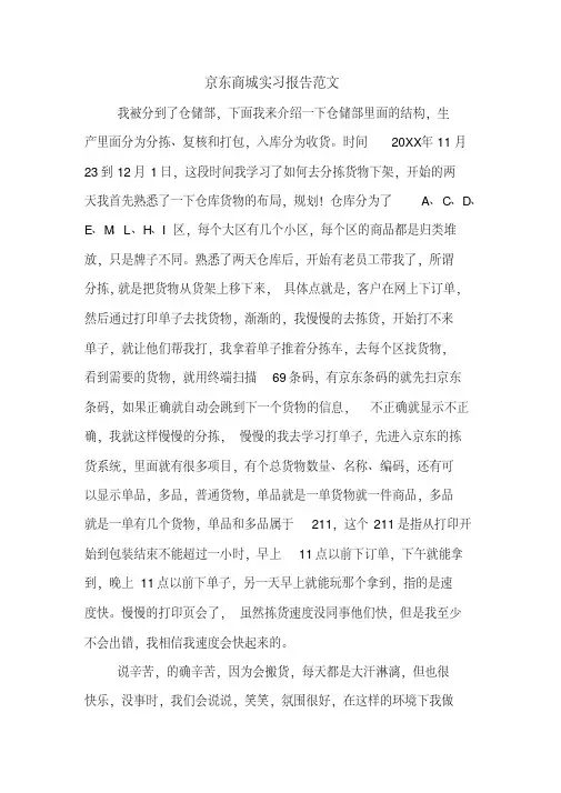 京东商城实习报告范文