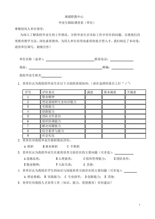 毕业生跟踪调查表 2