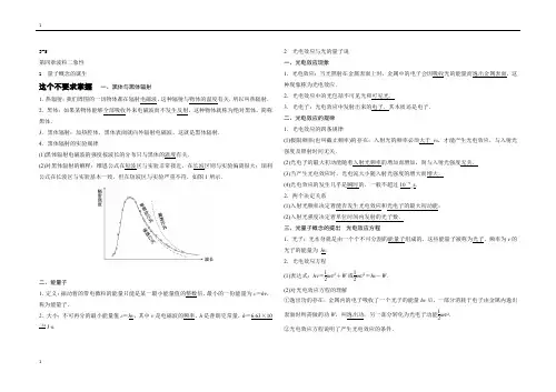 3-5第4章波粒二象性
