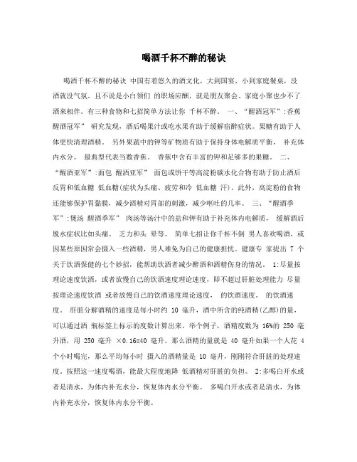 喝酒千杯不醉的秘诀