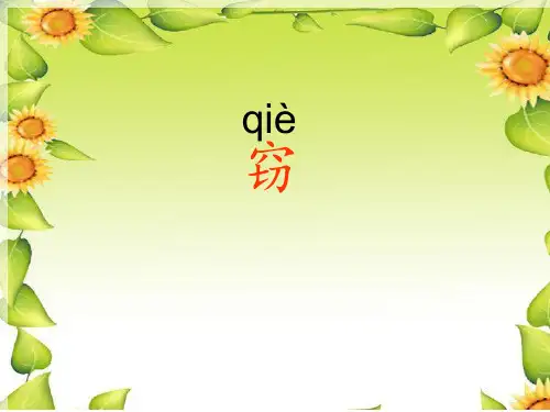 窃读记-第一课时PPT课件