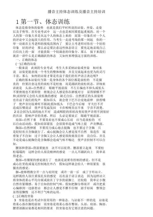 播音主持体态训练及播音主持培训