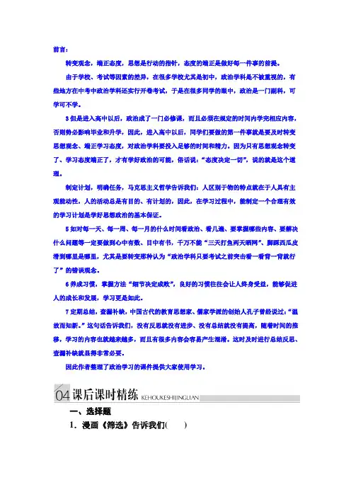 高中政治必修4练习：10-1树立创新意识是唯物辩证法的要求 b Word版含解析