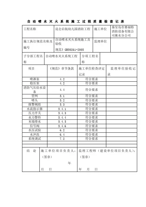 C自动喷水灭火系统施工过程质量检查记录
