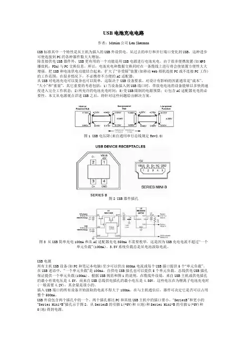 USB电池充电电路