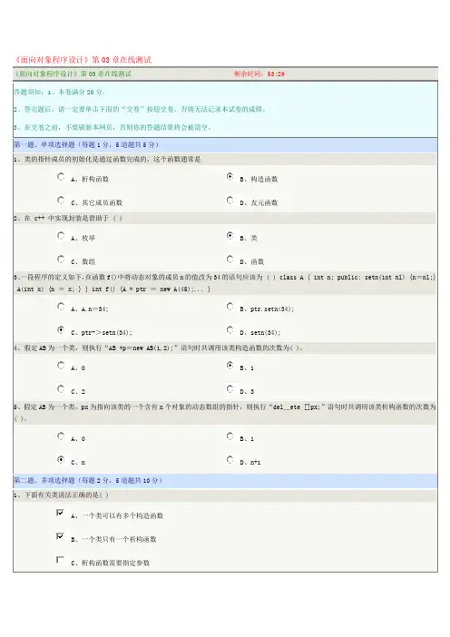 《面向对象程序设计》第03章在线测试