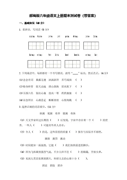 部编版六年级语文上册期末测试卷2套【含答案】