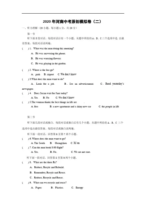 2020年河南中考英语模拟测试卷及答案含听力原文