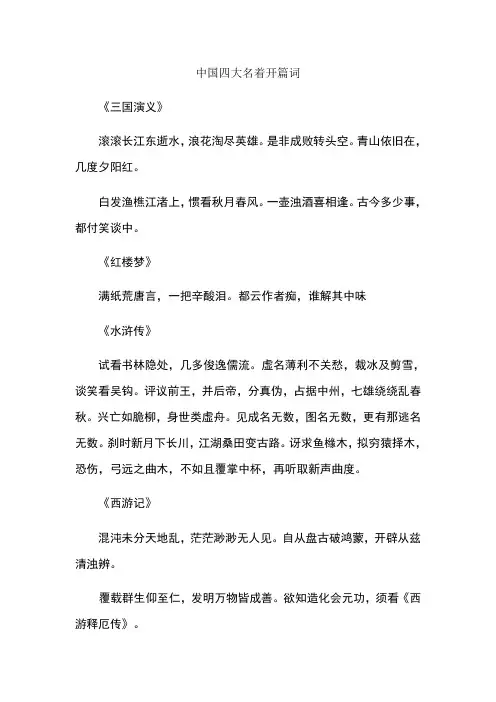 四大名著开篇词
