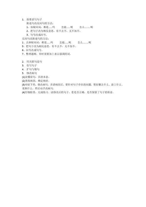 三年级句子专项练习 2