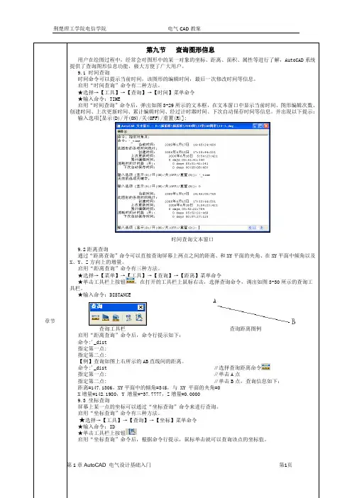 电气CAD第一章7