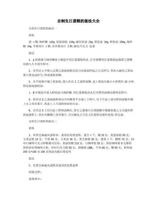 自制生日蛋糕的做法大全