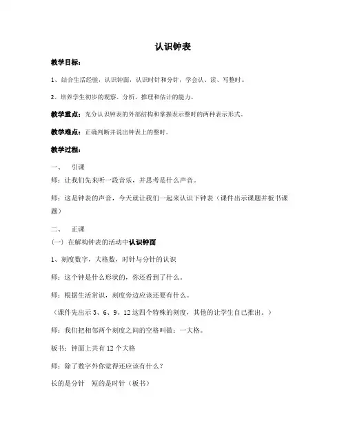 认识钟表(教案及反思)