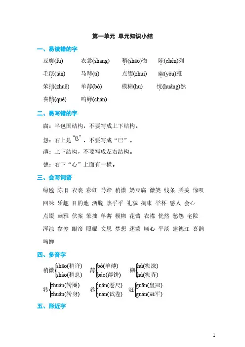 人教版六年级上册语文期末复习字词句知识点汇总