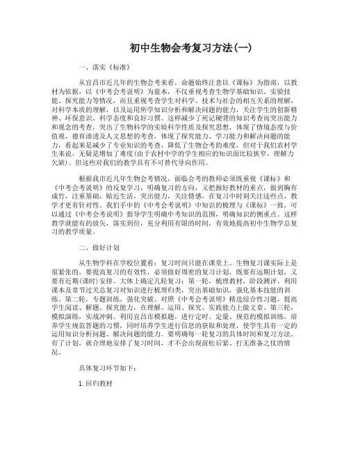 初中生物会考复习方法 2