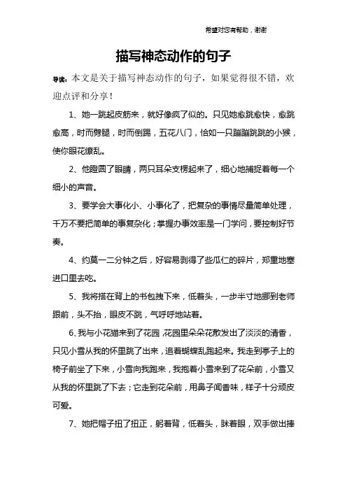 描写神态动作的句子