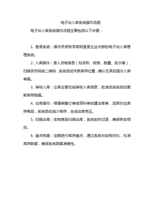 电子出入库系统操作流程