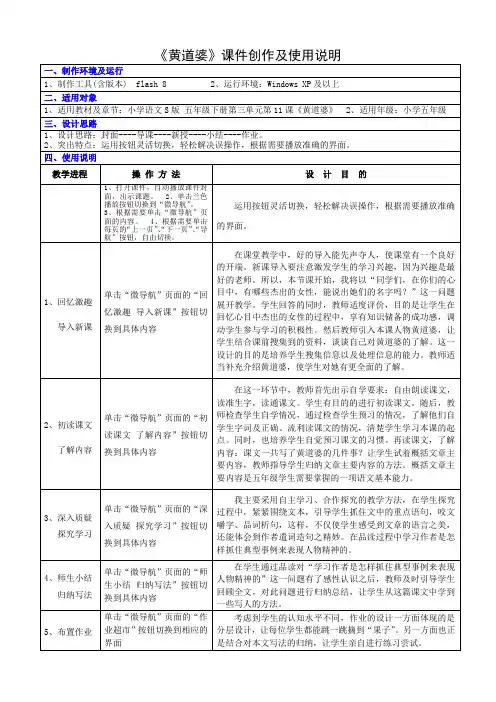 《黄道婆》课件创作及使用说明