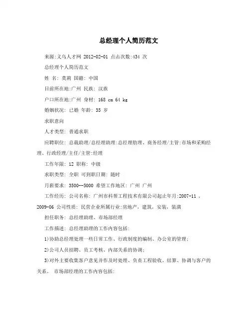 总经理个人简历范文
