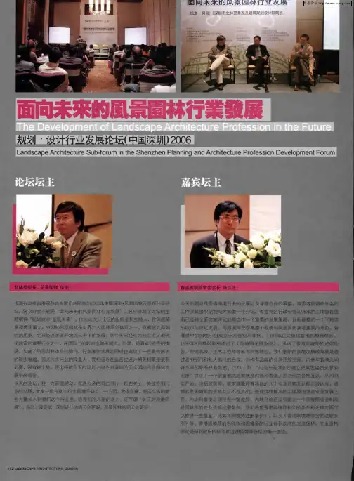 面向未来的风景园林行业发展——规划·设计行业发展论坛(中国深圳)2006
