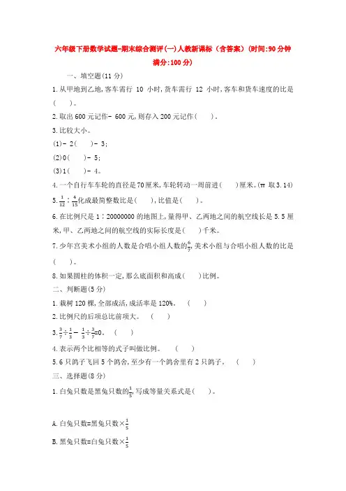 【5套打包】昆明市小学六年级数学下期末考试单元综合练习卷(含答案解析)
