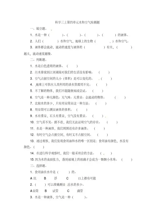 教科版三年级上册科学第四单元水和空气检测题(含答案)