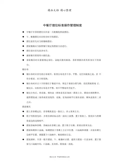 中餐厅摆位标准操作管理制度