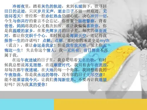Beyond真的爱你音乐鉴赏