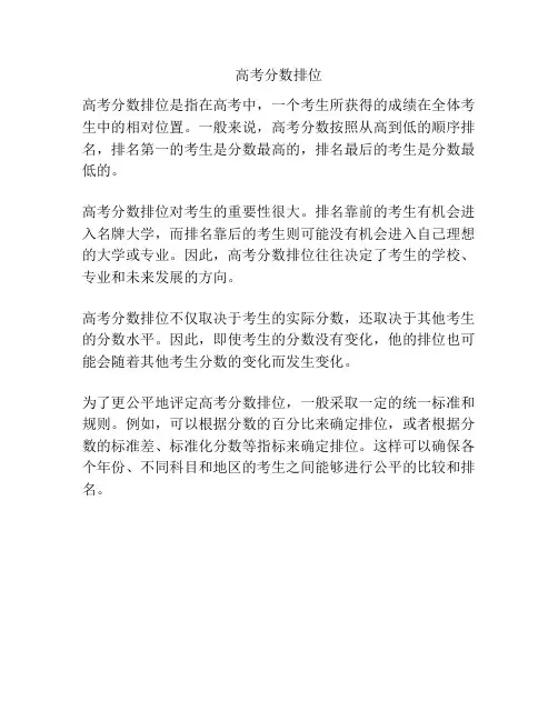 高考分数排位