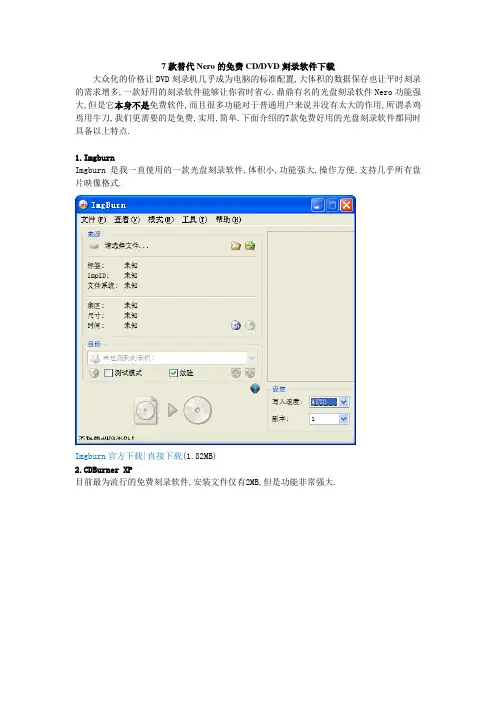 7款替代Nero的免费DVD刻录软件下载