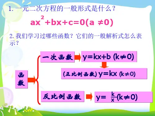 【最新】湘教版九年级数学下册第一章《二次函数教学》公开课课件.ppt