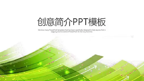 2021绿意创意简介模板