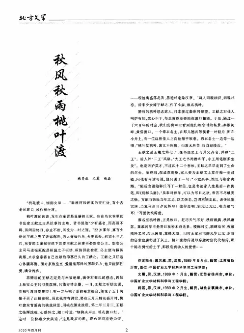 秋风秋雨桃叶渡