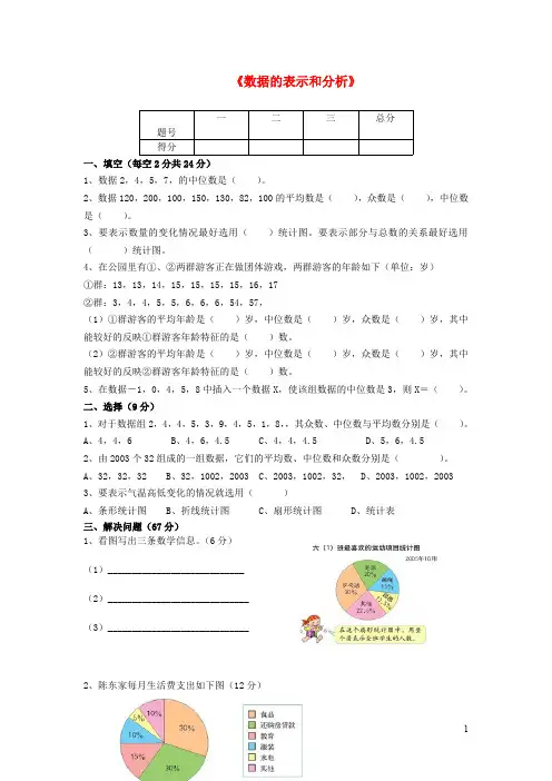 五年级数学下册第八单元《数据的表示和分析》单元综合试卷2(无答案)北师大版