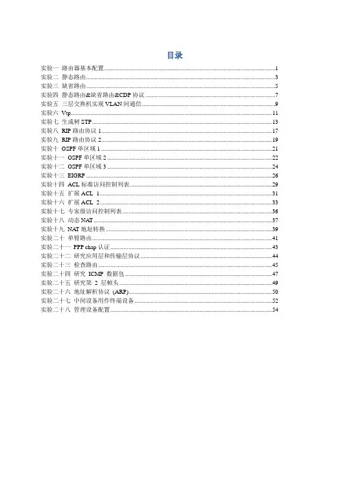 思科基础实验(中英文对照)CCNA,CCNP实验