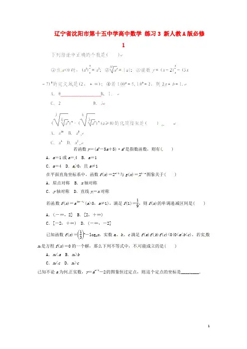 辽宁省沈阳市第十五中学高中数学练习试题3 新人教A版必修1