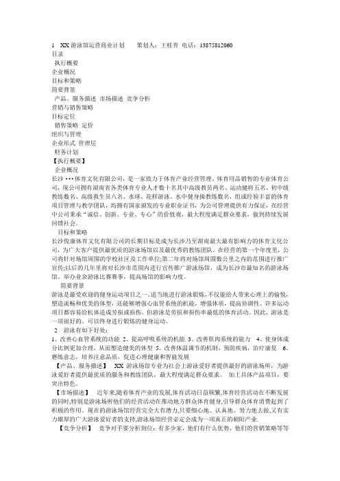 XX游泳馆运营商业计划