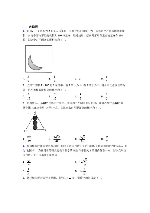 【人教版】高中数学必修三期末试题含答案
