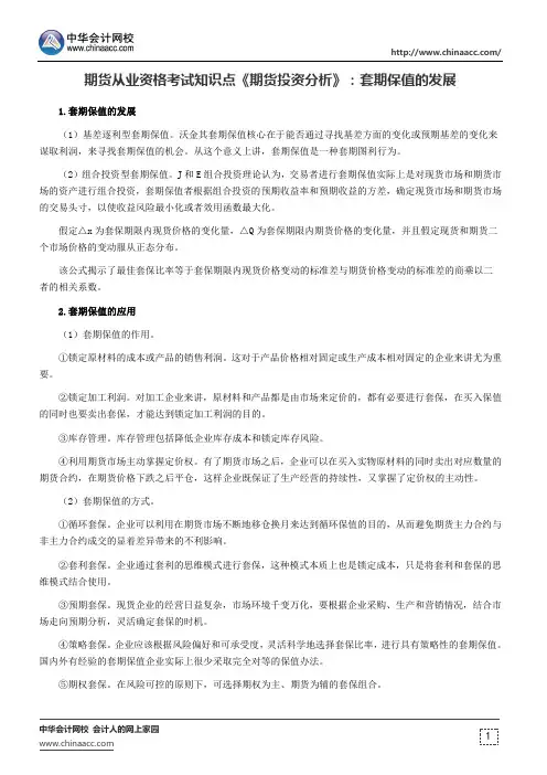 期货从业资格考试知识点《期货投资分析》：套期保值的发展
