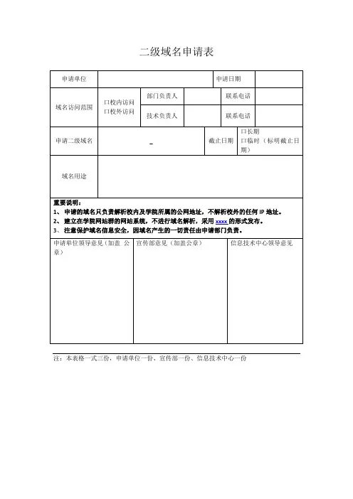 二级域名申请表