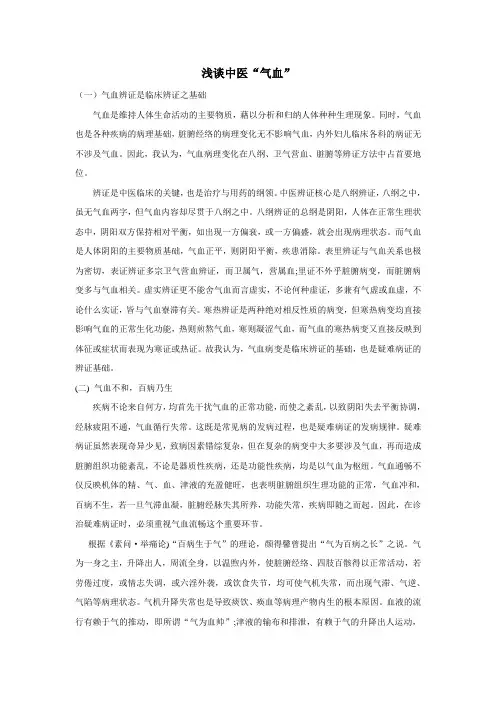 浅谈中医气血