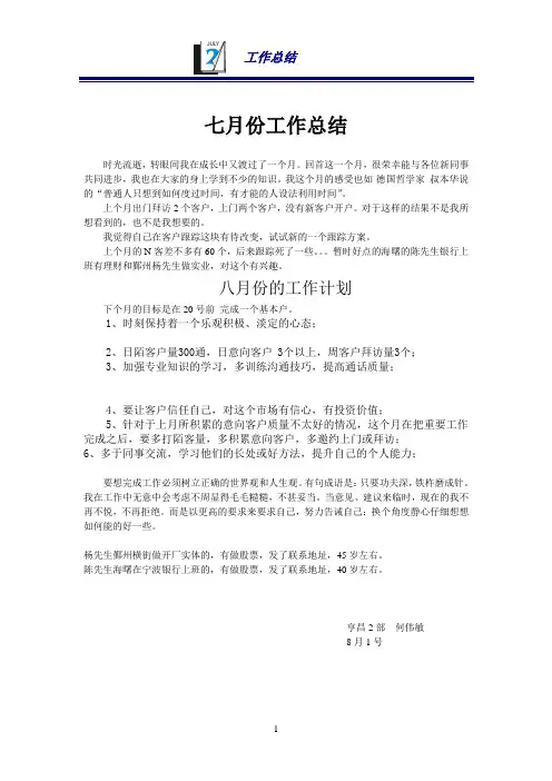 七月份工作总结
